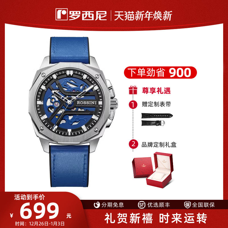 罗西尼自动机械腕表镂空大气