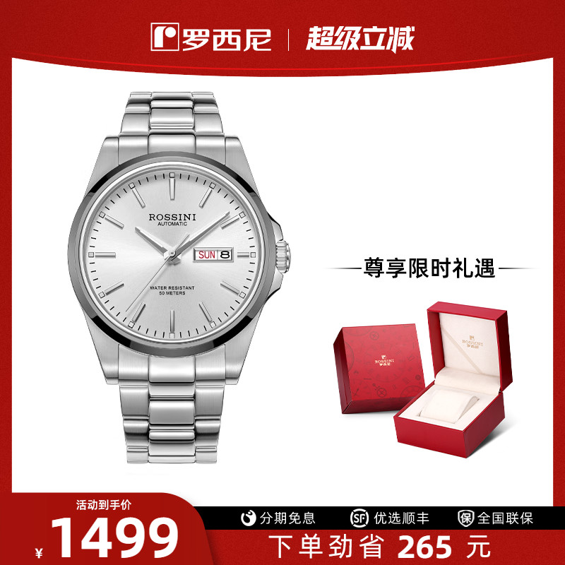 罗西尼商务简约男士机械腕表