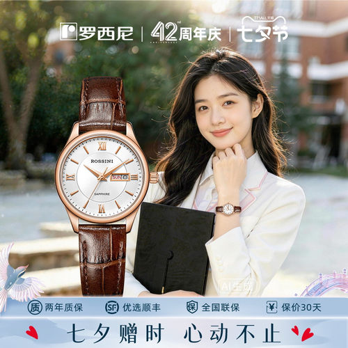 罗西尼手表女学生石英表官方正品复古小众轻奢石英表女表618574
