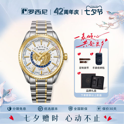 【环球系列】罗西尼手表男专柜同款星球表机械防水男士腕表50145