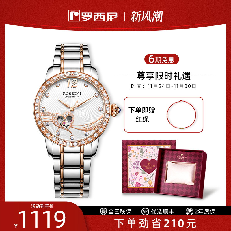 罗西尼送礼热荐心形镂空时尚女表