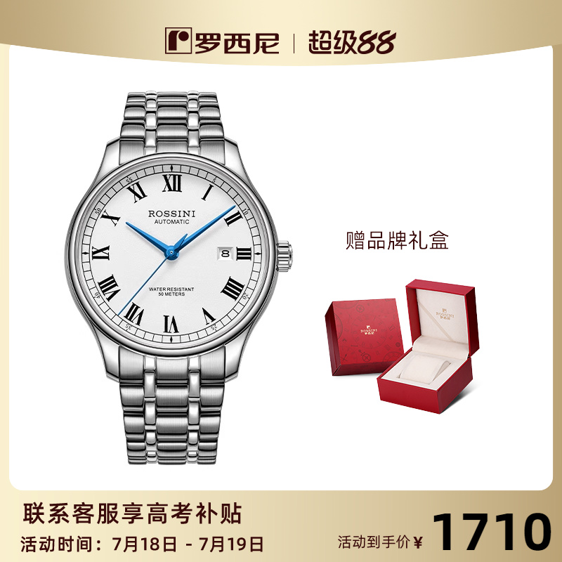 罗西尼手表40周年限量男女对表