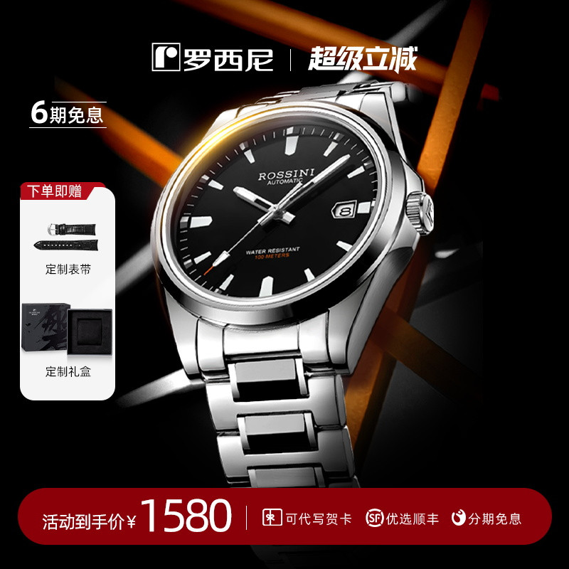 罗西尼手表钨钢商务男士腕表