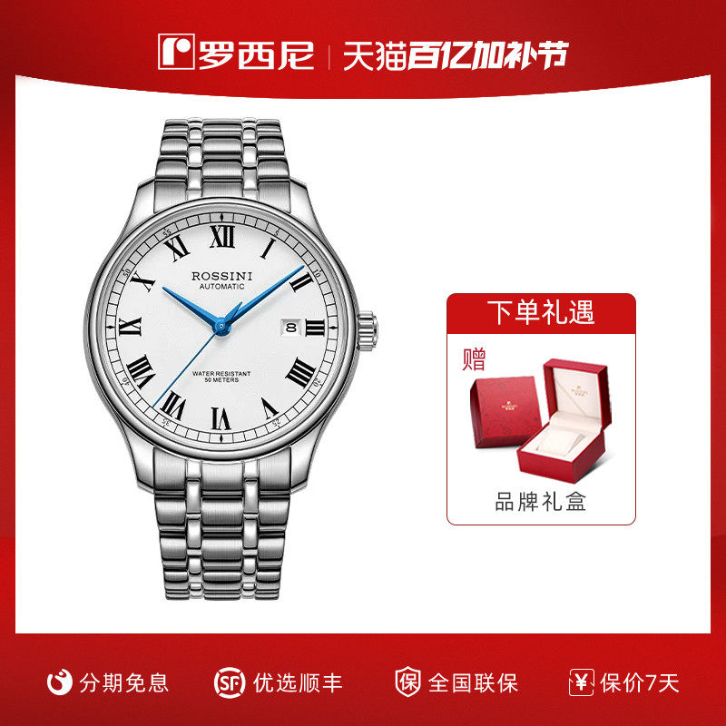 【专柜新品】罗西尼40周年纪念款手表男机械表商务正品防水情侣表