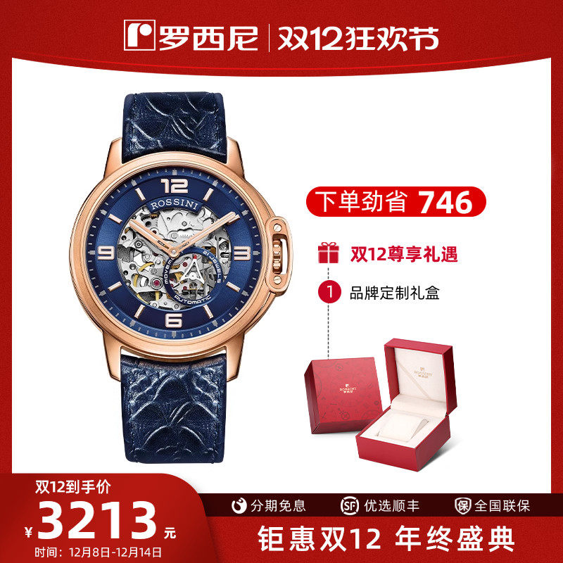 专柜同款手表罗西尼勋章全镂空