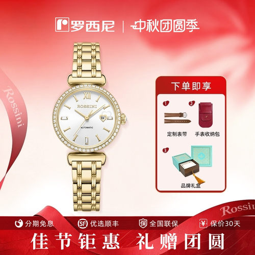 罗西尼手表女款机械表典美系列复古轻奢时尚小众女表5240224