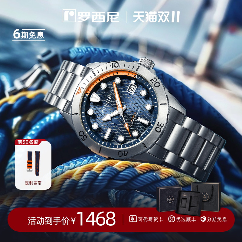 罗西尼100米防水运动夜光机械表