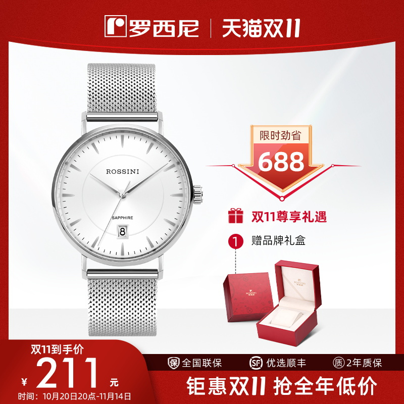 专柜罗西尼启迪系列简约情侣对表