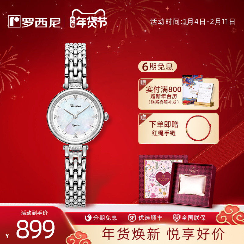 罗西尼官方手表女表轻奢小众气质女款石英表项链礼盒5230160,手表,国产腕表,淘宝优惠券,粉丝福利购,淘宝优惠卷