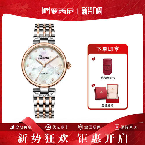 罗西尼时尚机械手表女表