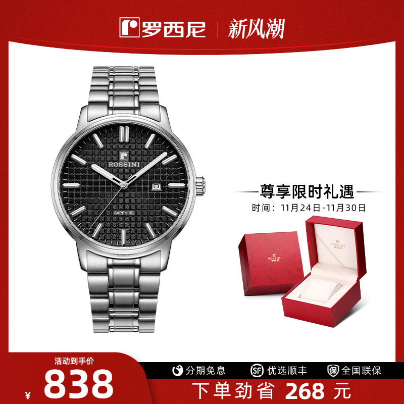 新品情侣表Rossini/罗西尼