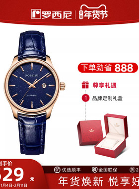罗西尼官方手表女星空表盘腕表皮带女士石英表5210040