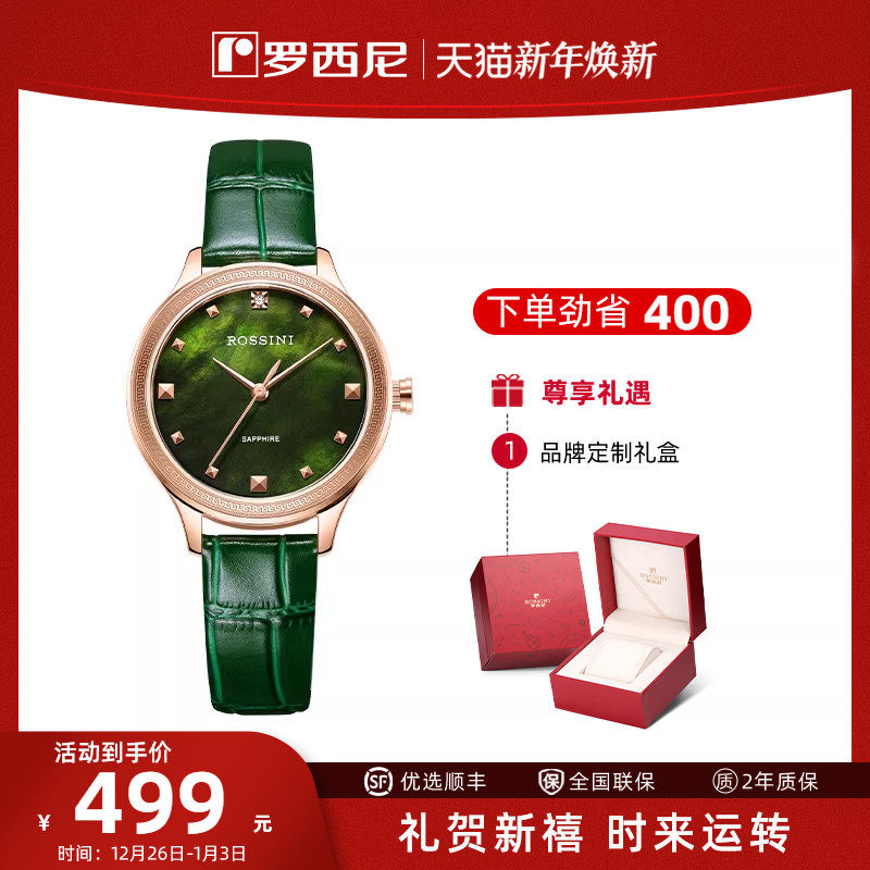 罗西尼手表CHIC系列北极光时尚轻奢石英女士女表5210072