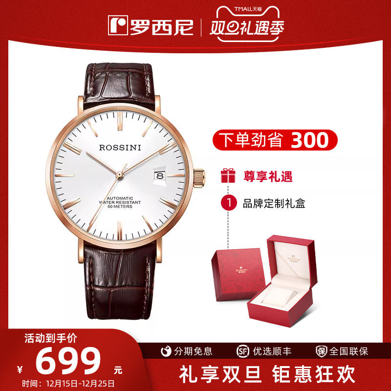 罗西尼手表男机械男表潮流腕表