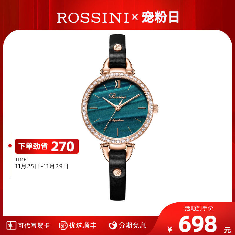 罗西尼手表女石英表正品防水皮带小绿表女士表519898