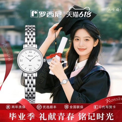 罗西尼简约间金防水石英女表