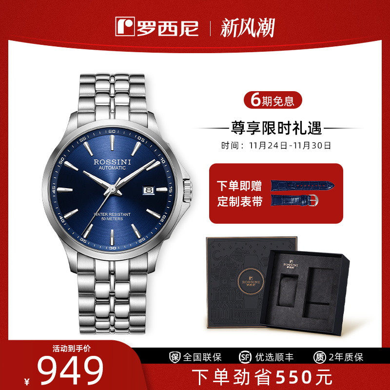 官方手表罗西尼夜光男表