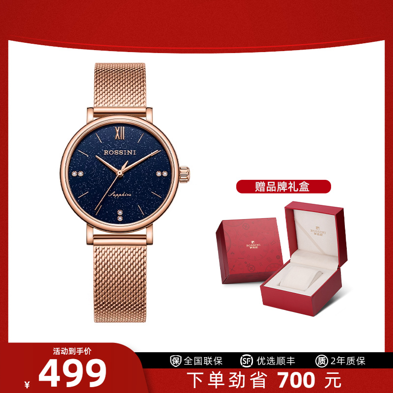 新品满天星手表罗西尼