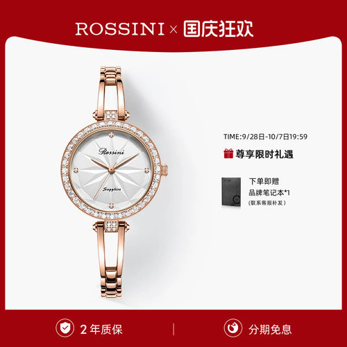 罗西尼专柜同款时尚风女士腕表
