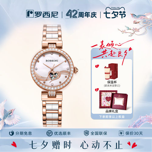 罗西尼手表女机械表典美系列心形镂空小众轻奢高级感女士腕表