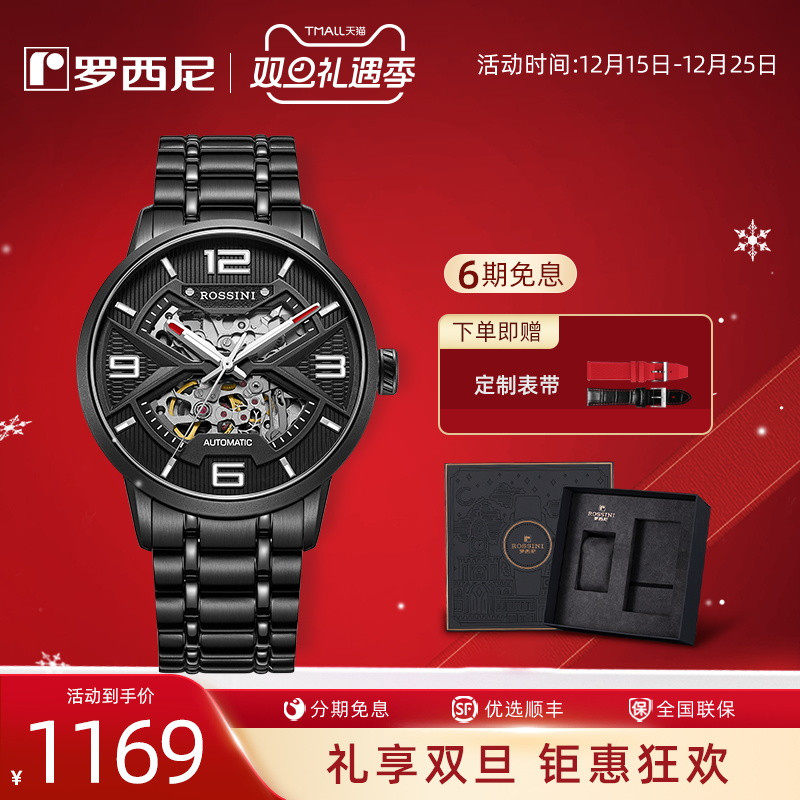 罗西尼机械表正品潮流男士手表