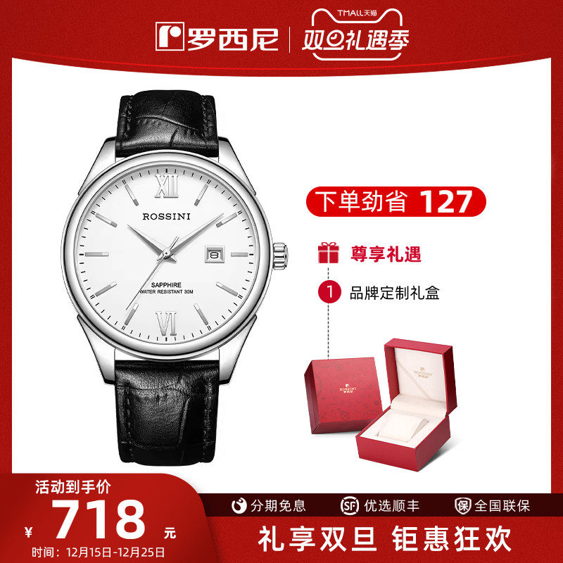 罗西尼简约百搭日历男士女士