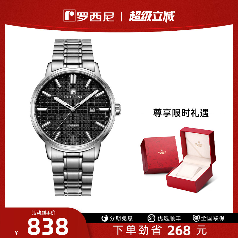 新品情侣表Rossini/罗西尼