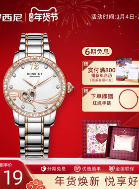 罗西尼手表女机械表女表轻奢小众心形镂空时尚气质送礼腕表517768