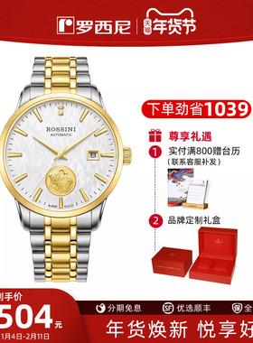 【送长辈金表】罗西尼手表男机械表足金币腕表龙凤表纪念表50177