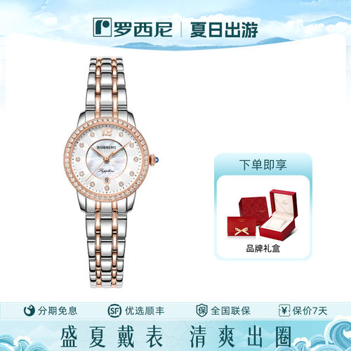 罗西尼女手表贝母锆石防水石英表