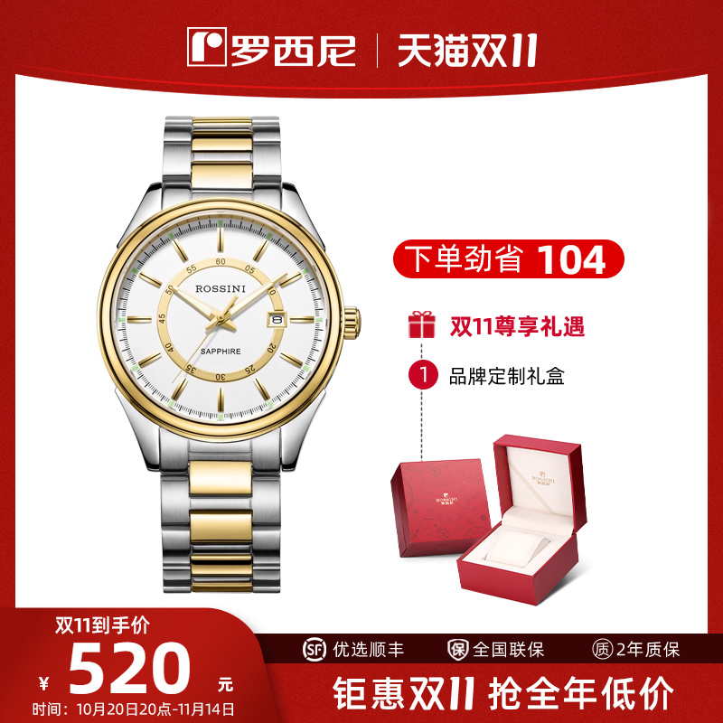 罗西尼日历夜光石英表