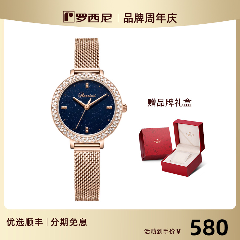罗西尼满天星手表女士石英表