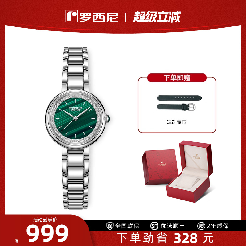 罗西尼新品首发女石英腕表