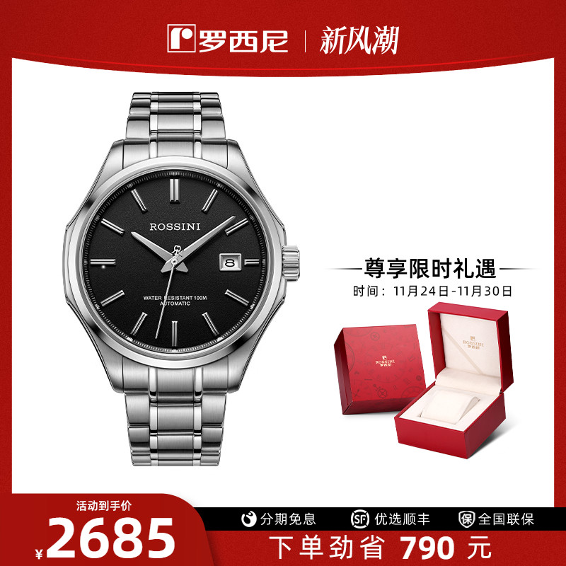 罗西尼时尚男士机械手表