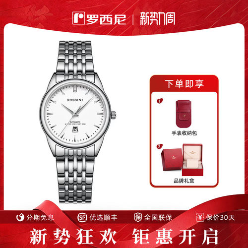 【专柜同款】罗西尼手表女官方正品防水简约时尚防水机械表女5664