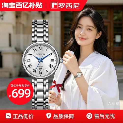 罗西尼轻奢复古石英女表