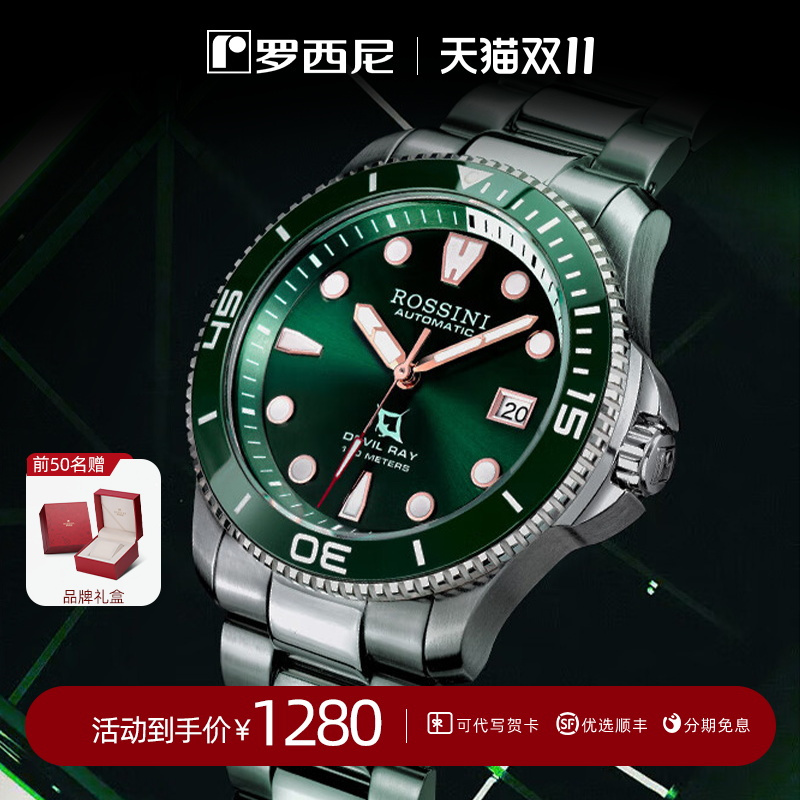 罗西尼手表男绿水鬼机械表防水夜光潜水表