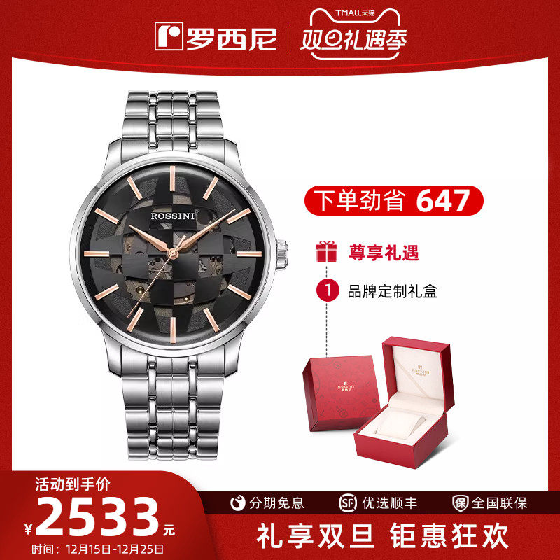 罗西尼男士腕表专柜同款环球