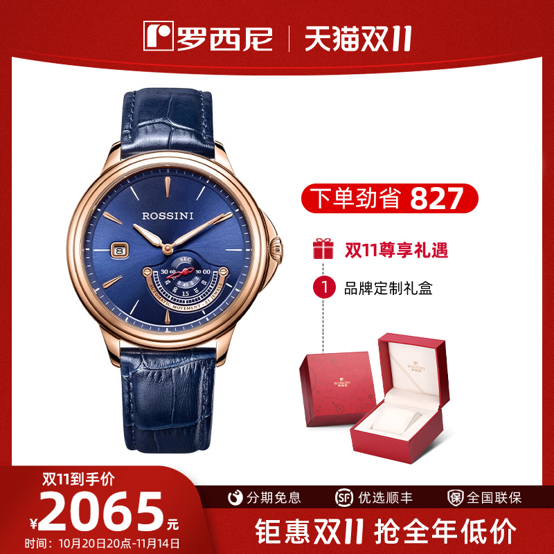 罗西尼勋章系列专柜同款自动男表
