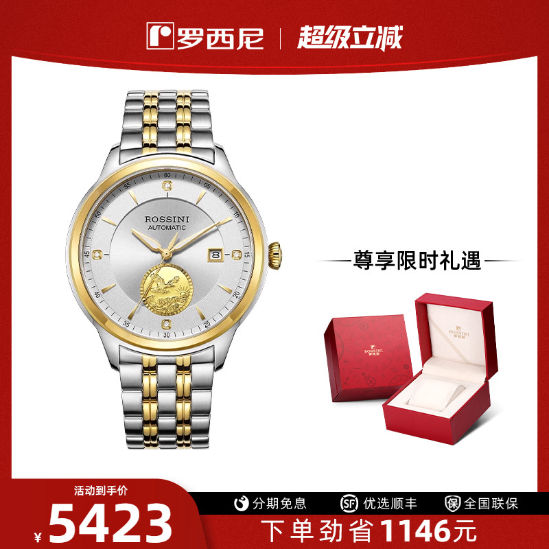 【送长辈礼物金表】罗西尼手表男机械表足金镶嵌雄鹰展翅男表5781