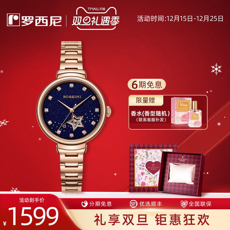 【圣诞礼物】罗西尼满天星气质时尚手表女机械表礼盒女腕表送女友