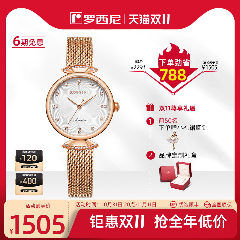 专柜同款 罗西尼手表女小礼裙潮流时尚女表品牌正品石英表6842