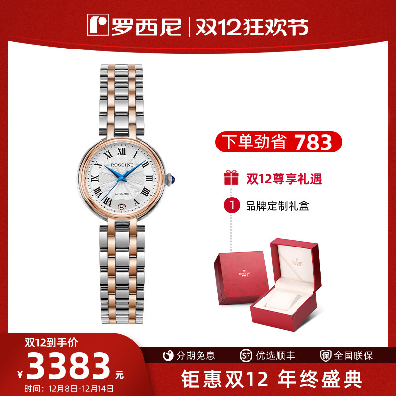 罗西尼间金复古女手表