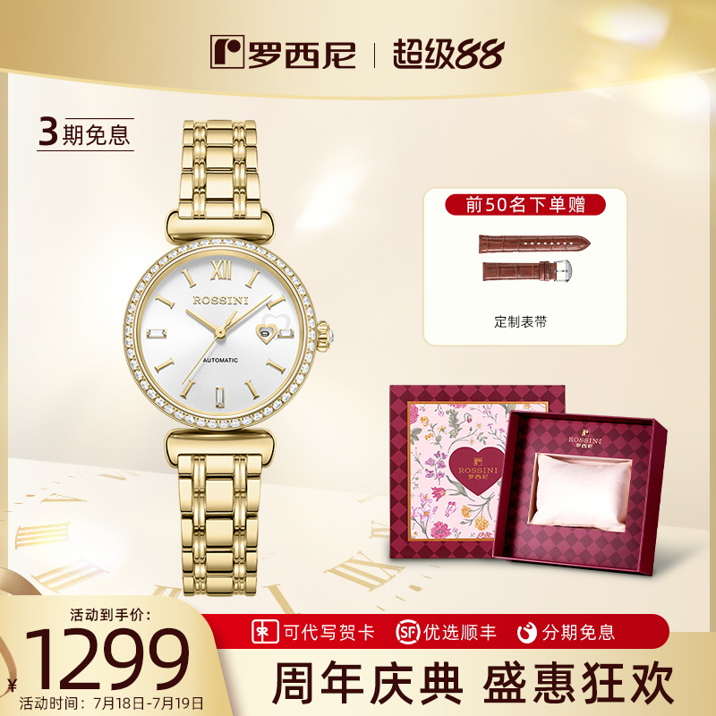 罗西尼古轻奢时尚时尚机械女表