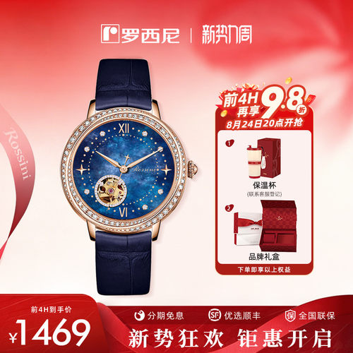 罗西尼手表女官方正品轻奢镂空满天星女表皮带女士机械表5210090