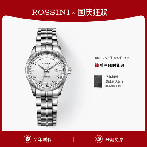 罗西尼手表女款自动机械表商务简约单历女士腕表女表5554