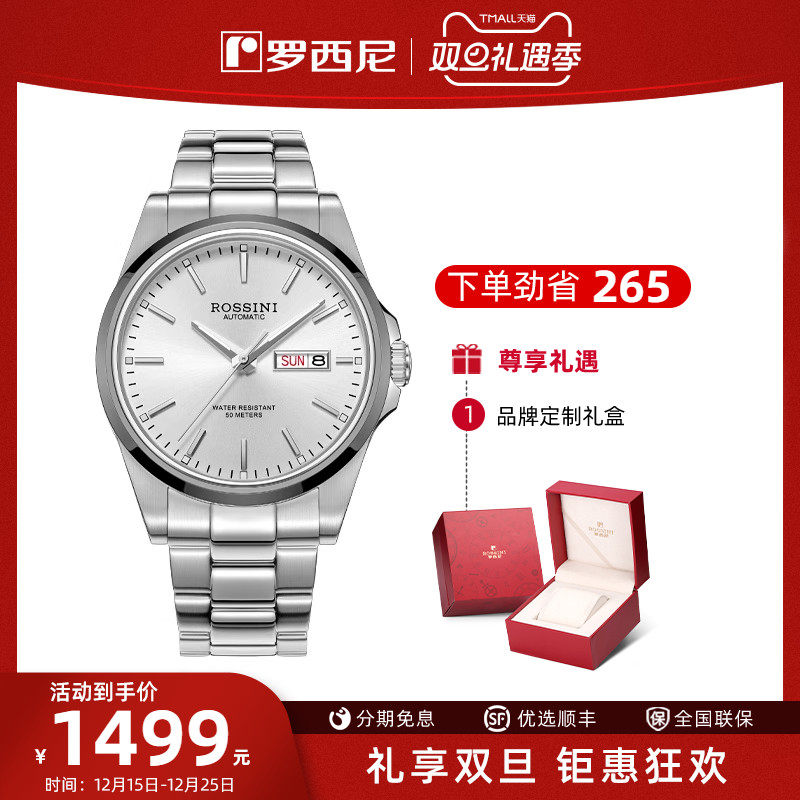 罗西尼商务简约男士机械腕表