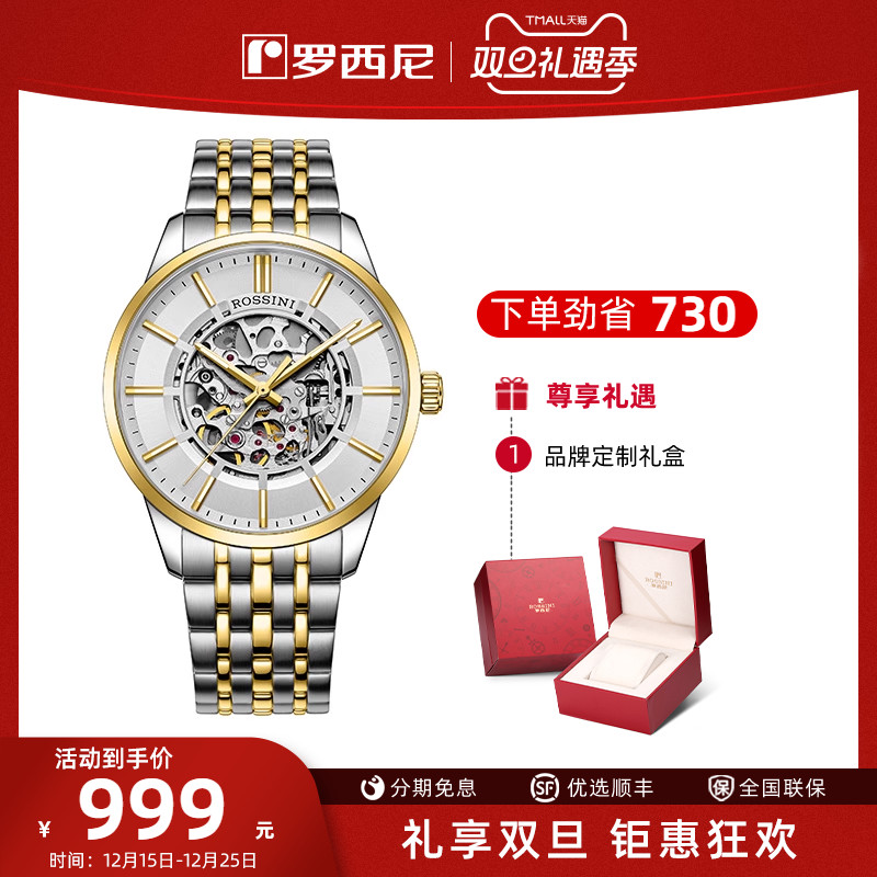 镂空手表Rossini/罗西尼运动男士