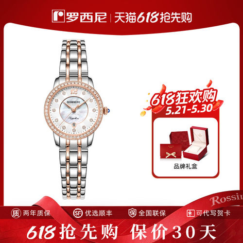 罗西尼女手表贝母锆石防水石英表