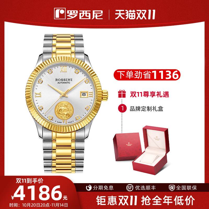 【送长辈礼物金表】罗西尼手表机械表足金币腕表纪念龙凤表50169